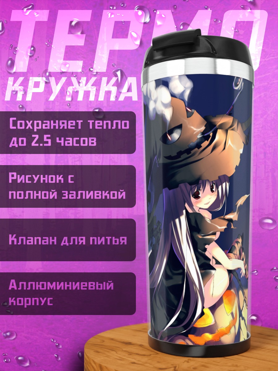 Термокружка Ведьма с тыквой