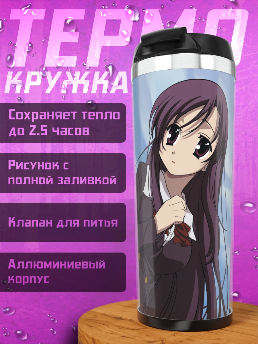 Термокружка Котоноха Кацура и Секай