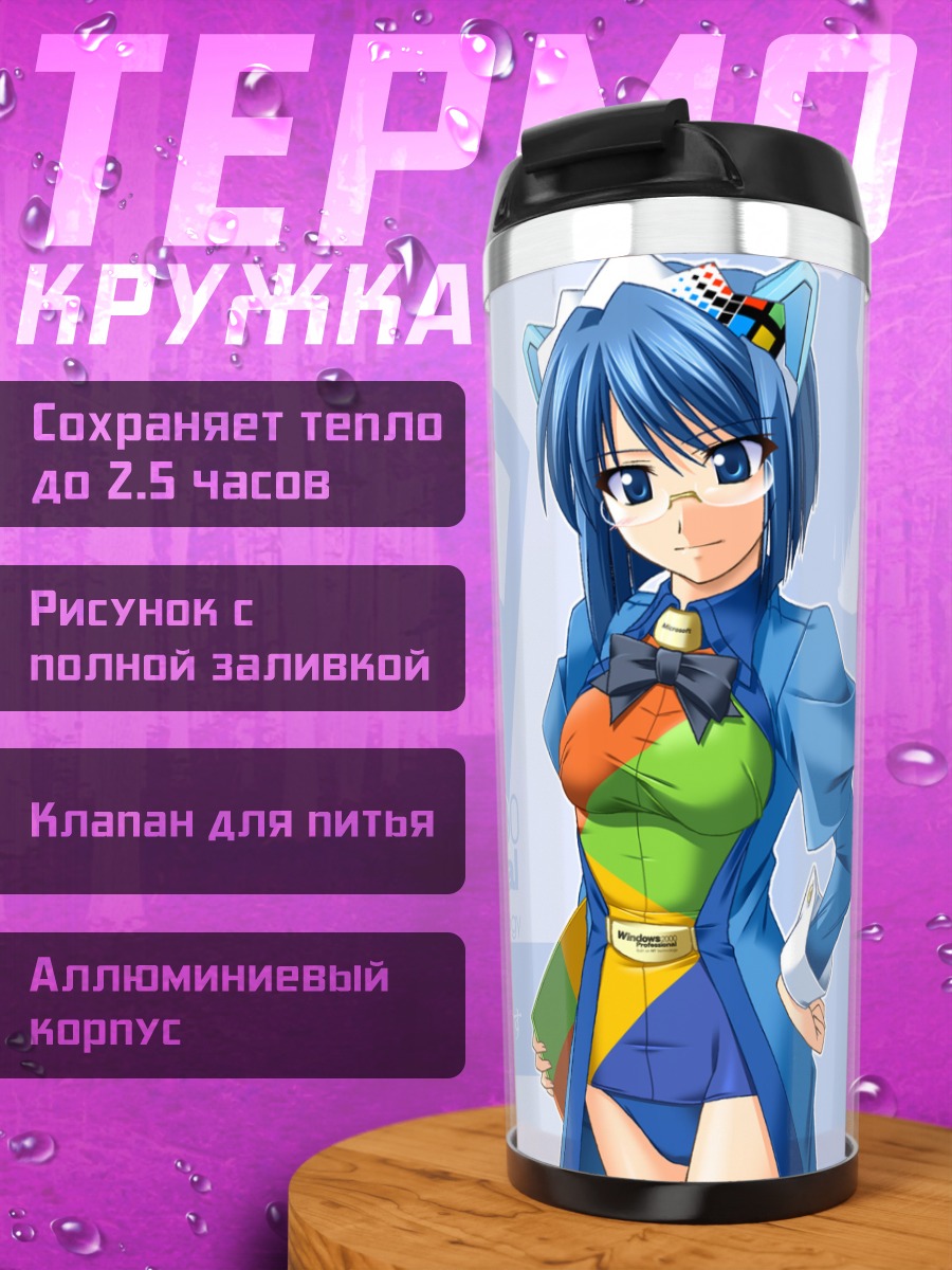 Термокружка Windows 2000 Ос-тан