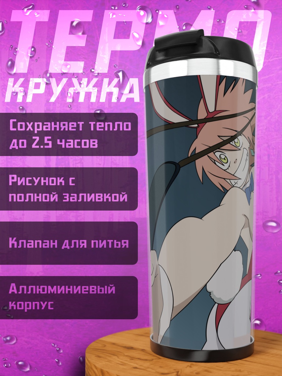 Термокружка Харуко Харухара с луком