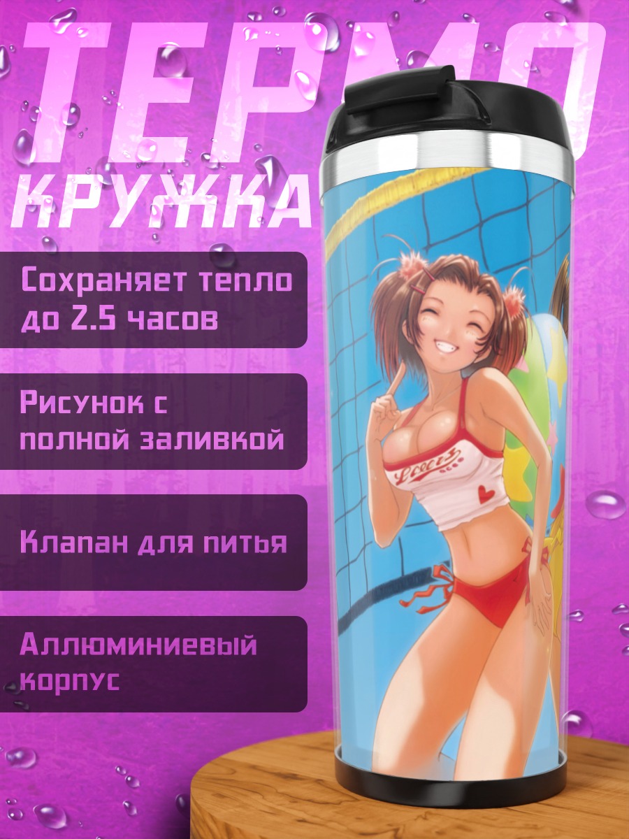 Термокружка Пляжный волейбол