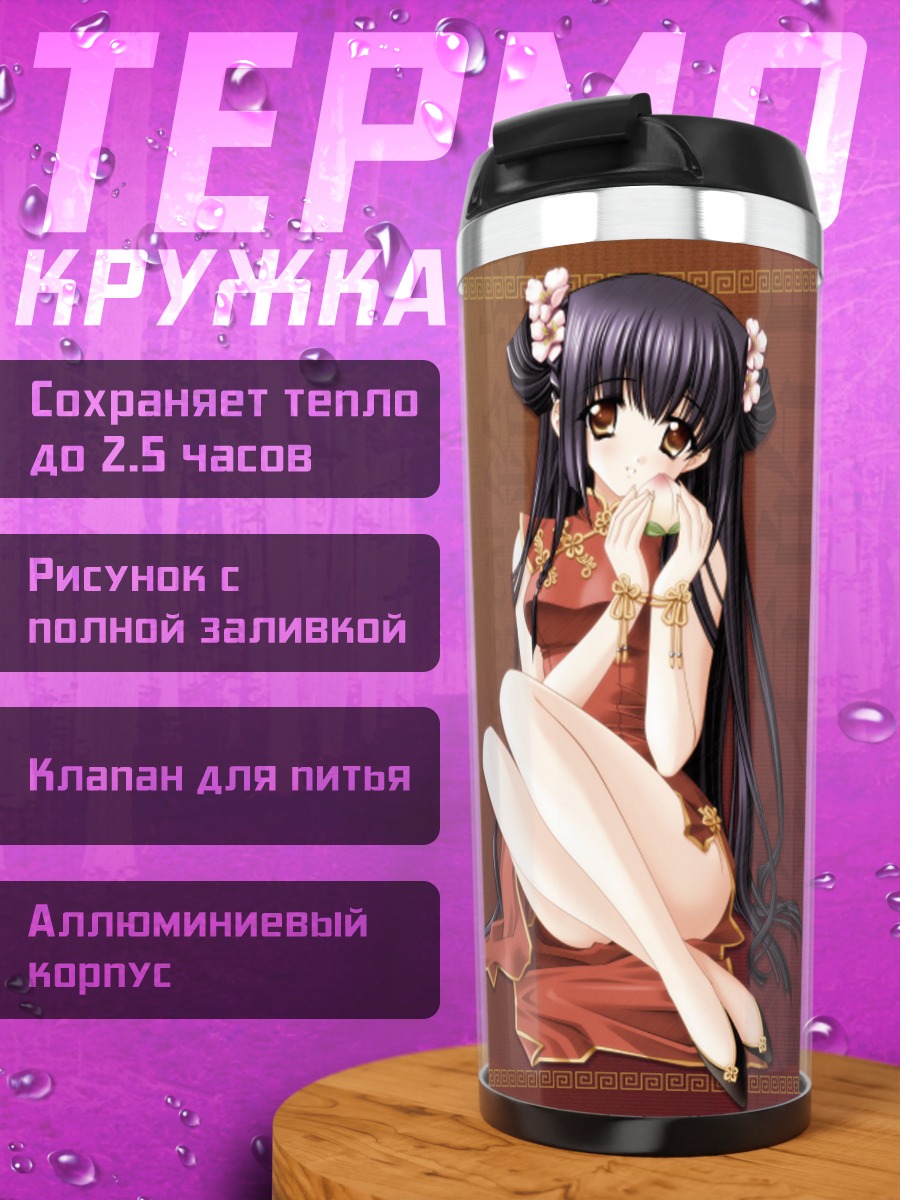 Термокружка Сузуна Кураки в красном