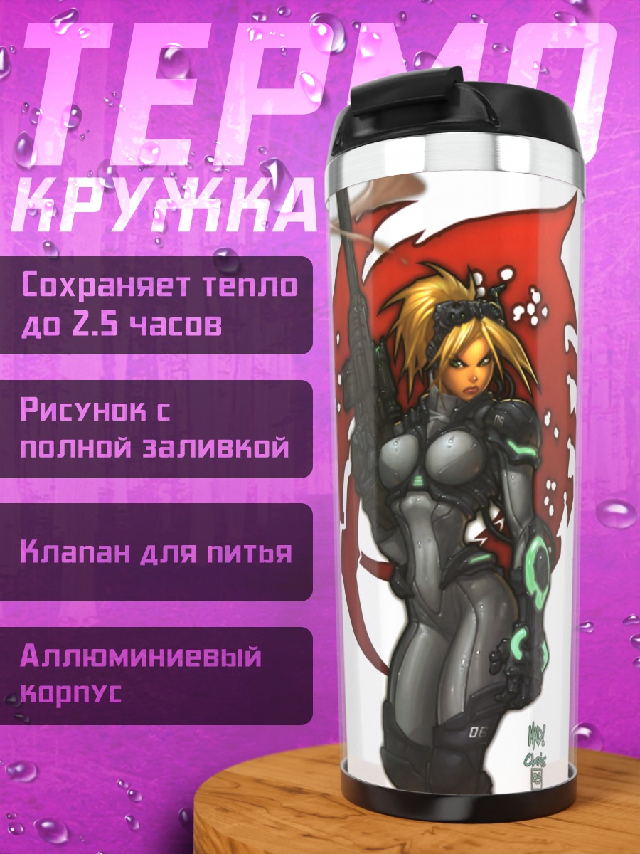 Термокружка Нова Терра в броне
