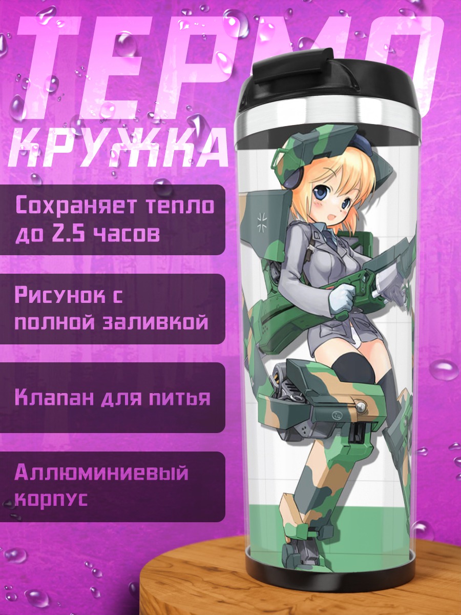 Термокружка Леопард 21 в броне