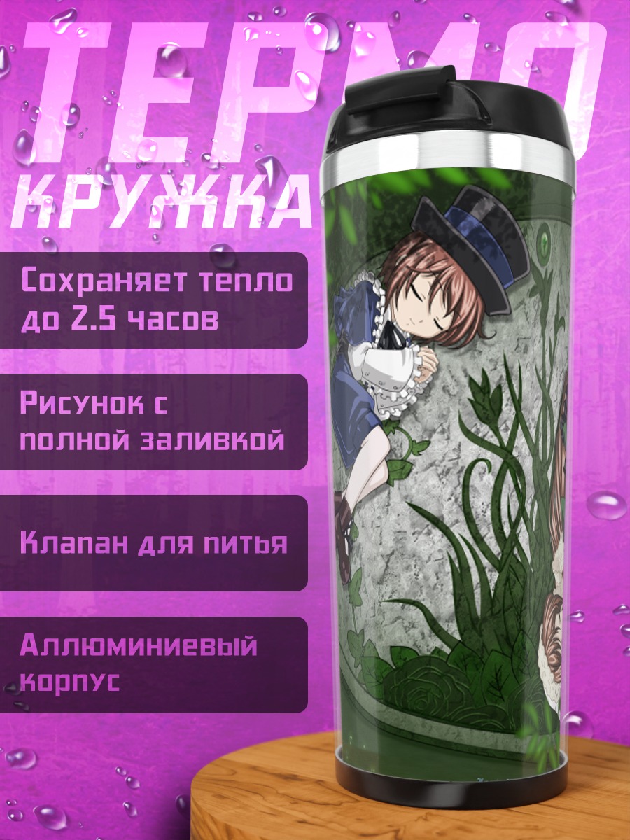 Термокружка Суйсэйсэки в саду