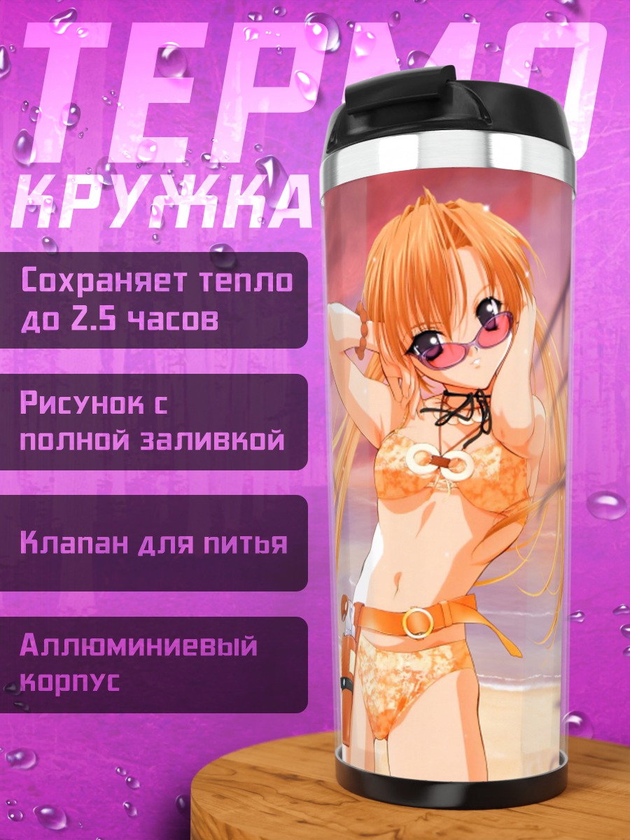 Термокружка Сакуя Минаками на пляже