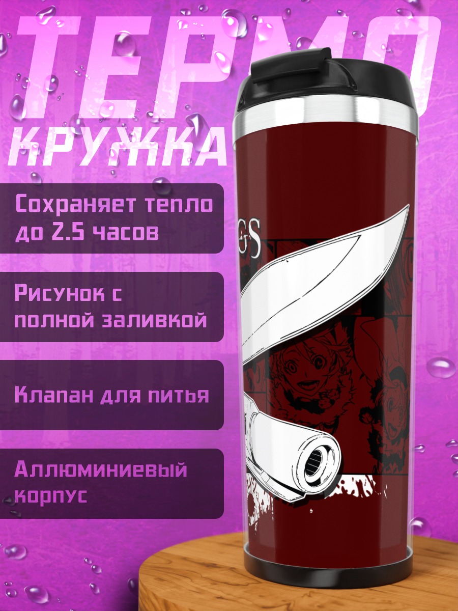 Термокружка Луки с клинком