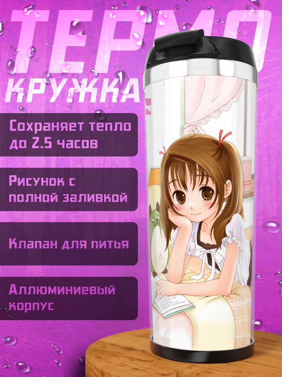Термокружка Они-чан на кровати
