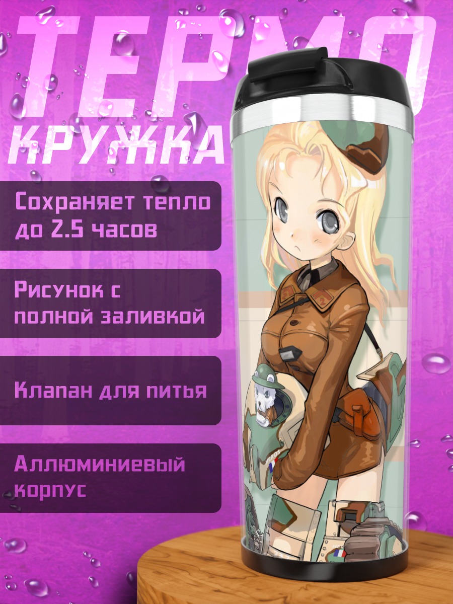 Термокружка Девушка и танк