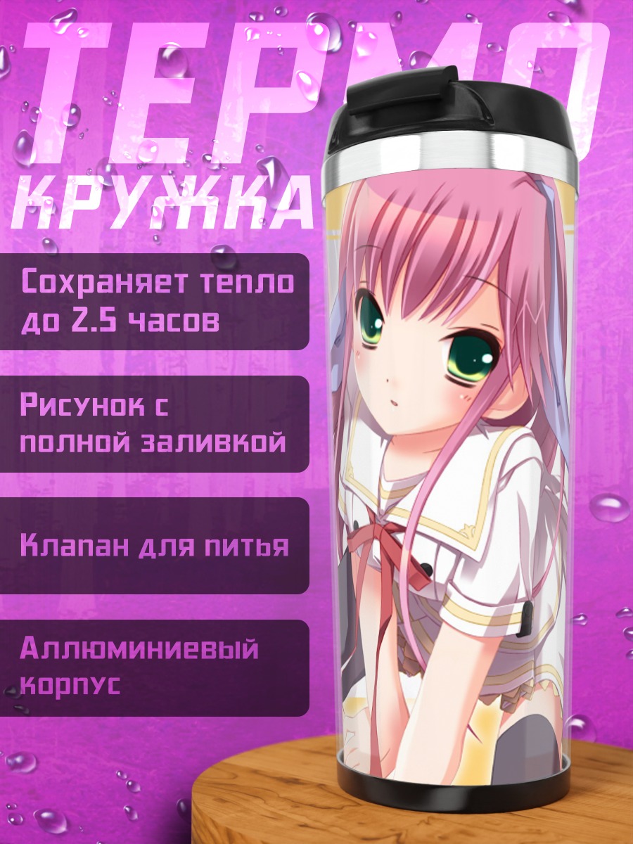 Термокружка Хината Футаба в школе