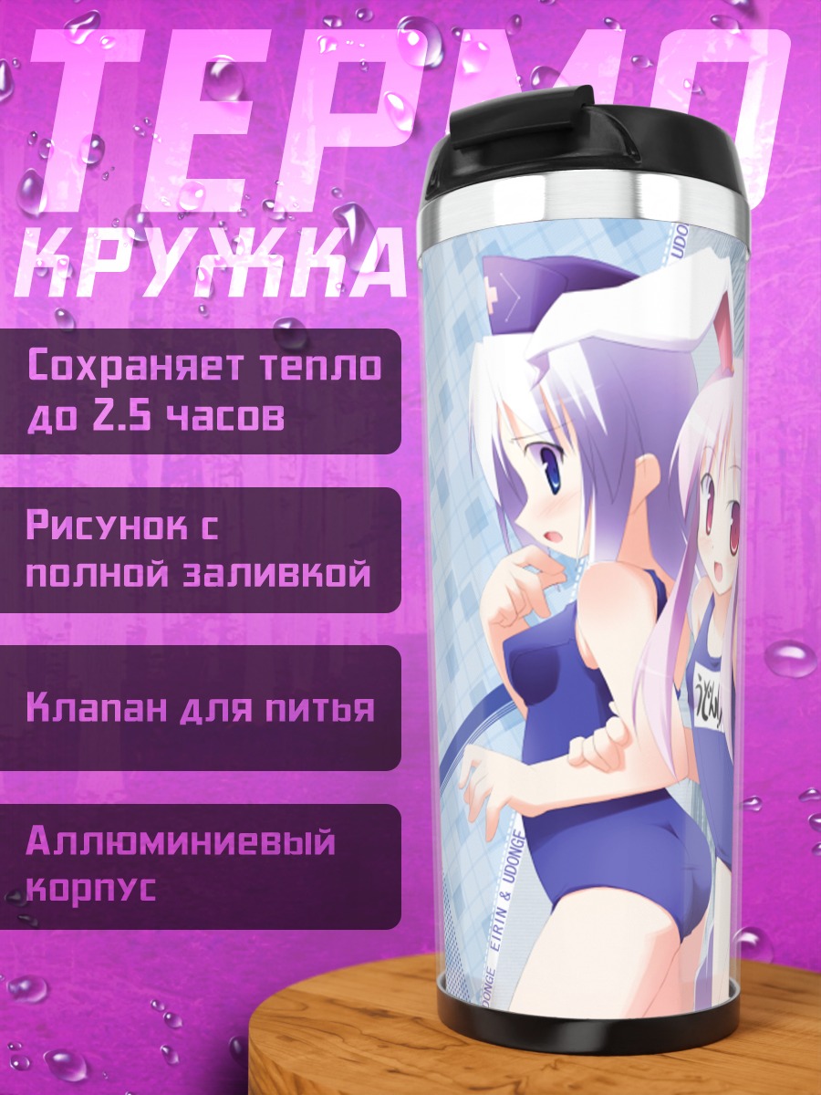 Термокружка Рейзен и Эйрин