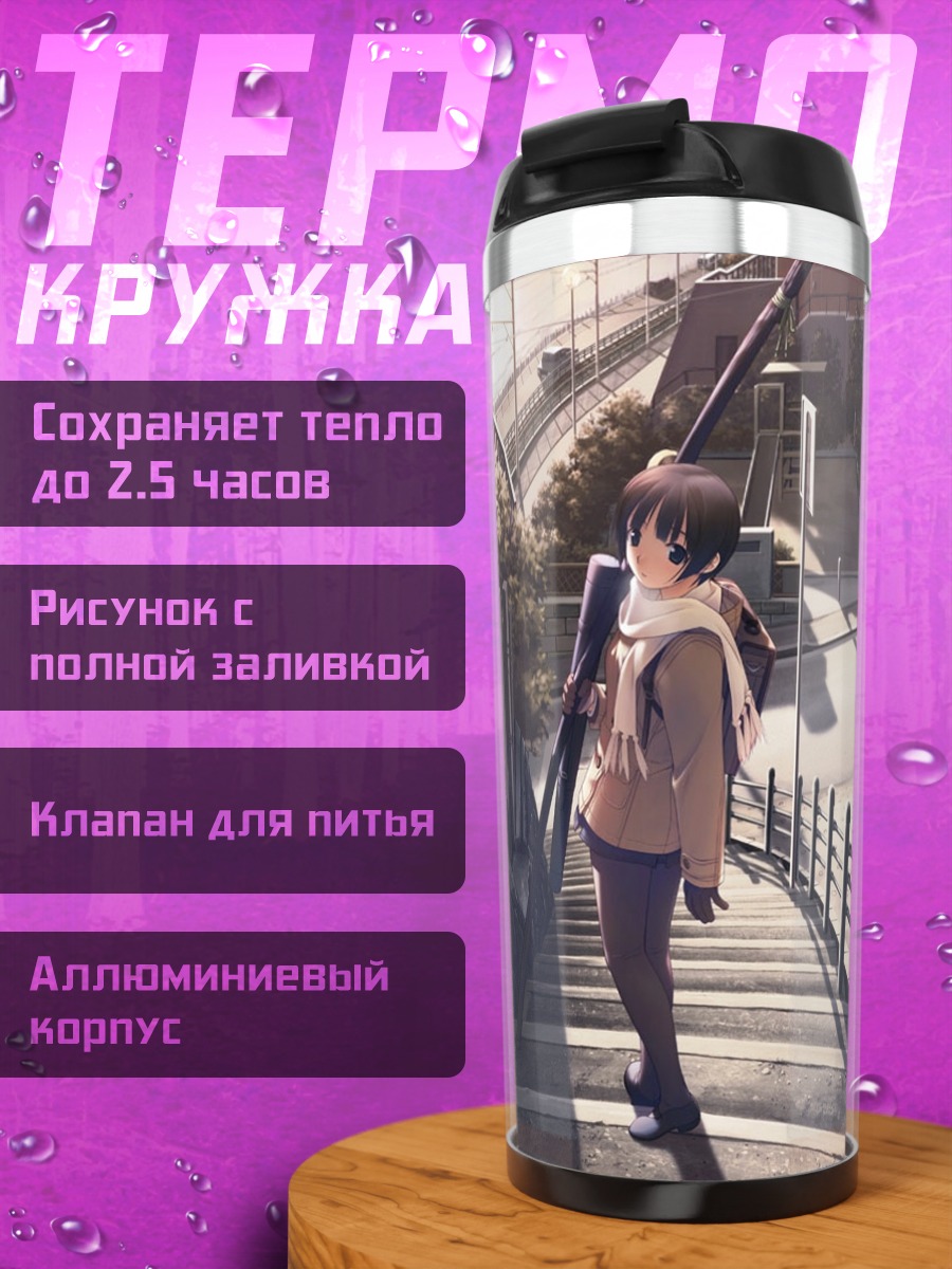 Термокружка Белое дыхание на лестнице