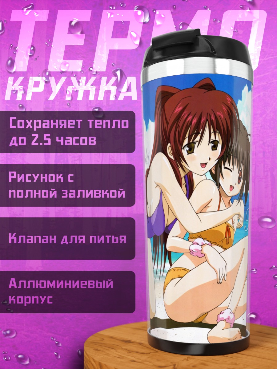 Термокружка Тамаки и Кономи на пляже