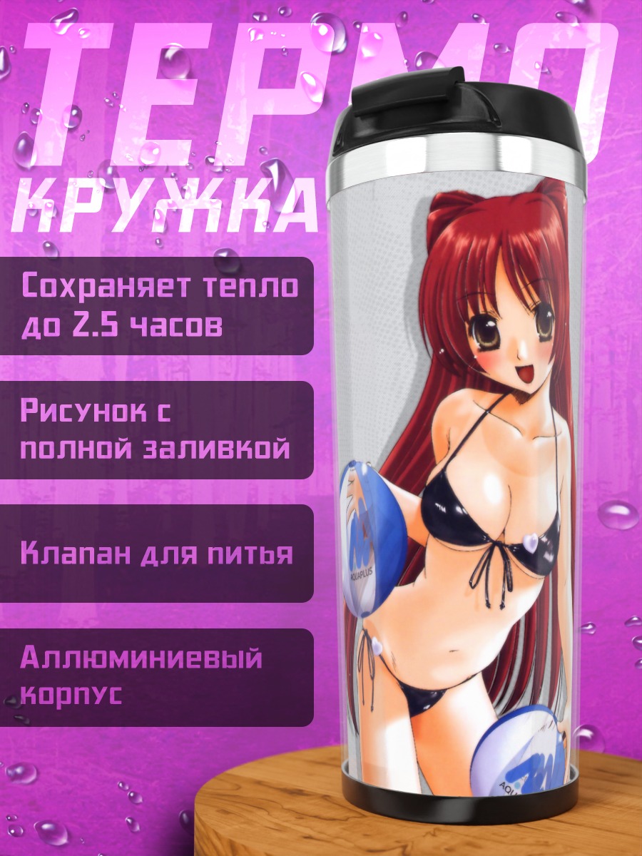 Термокружка Тамаки Косака на пляже