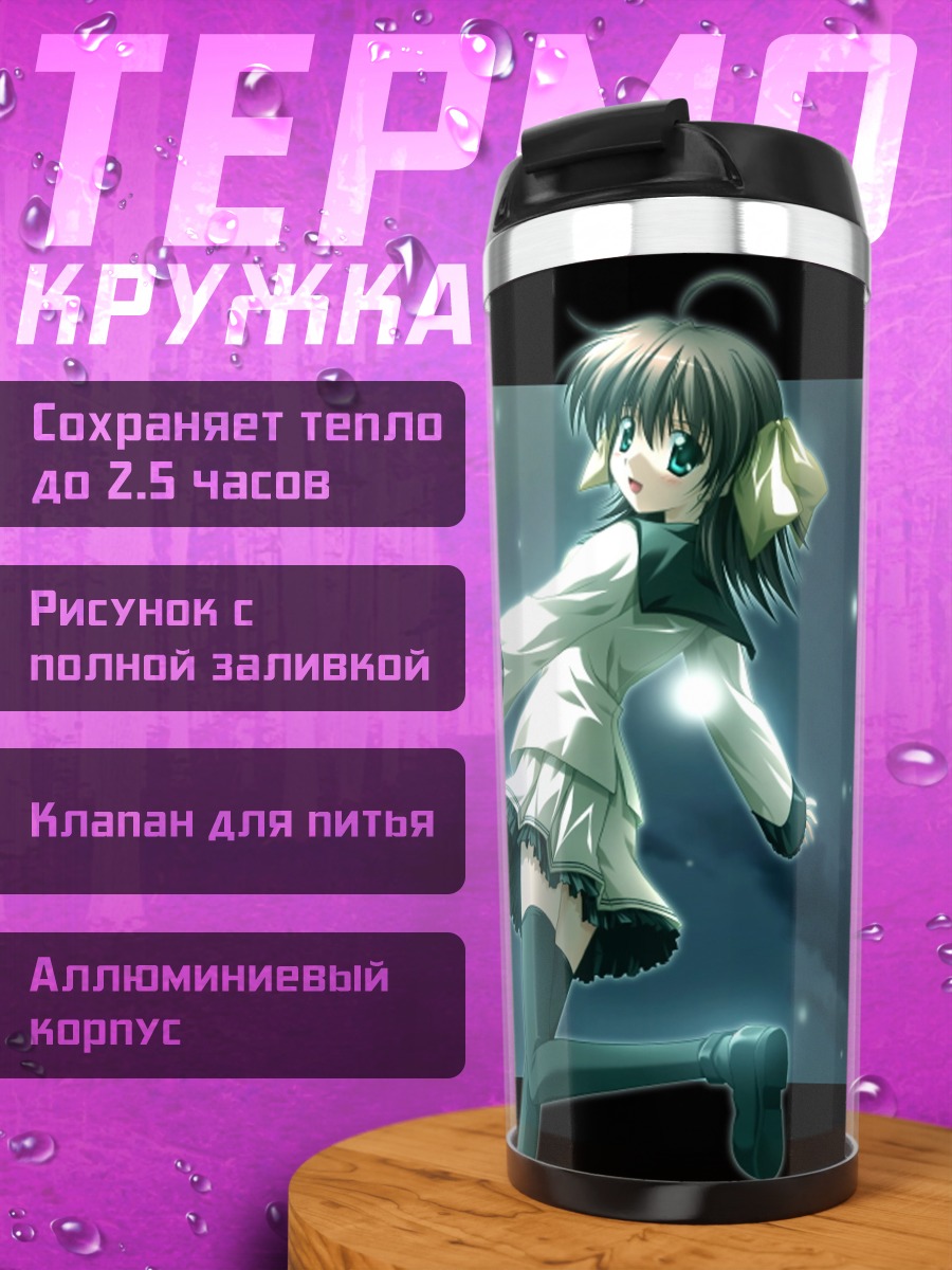 Термокружка Мияко Миямура под звездами