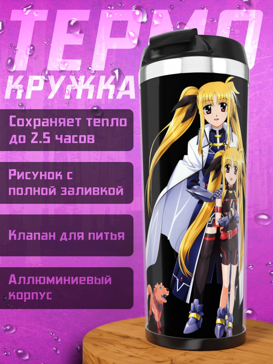 Термокружка Наноха Такамати и друзья