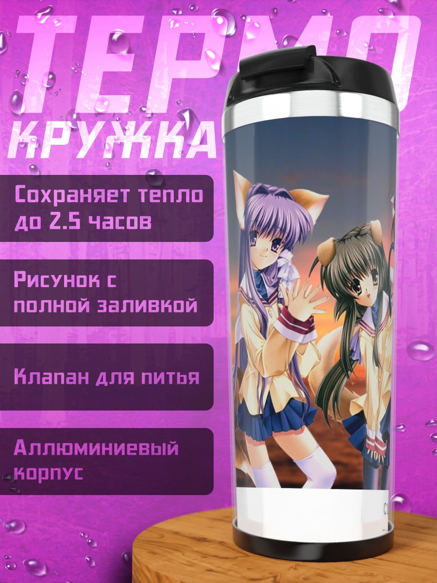 Термокружка Девушки из Clannad