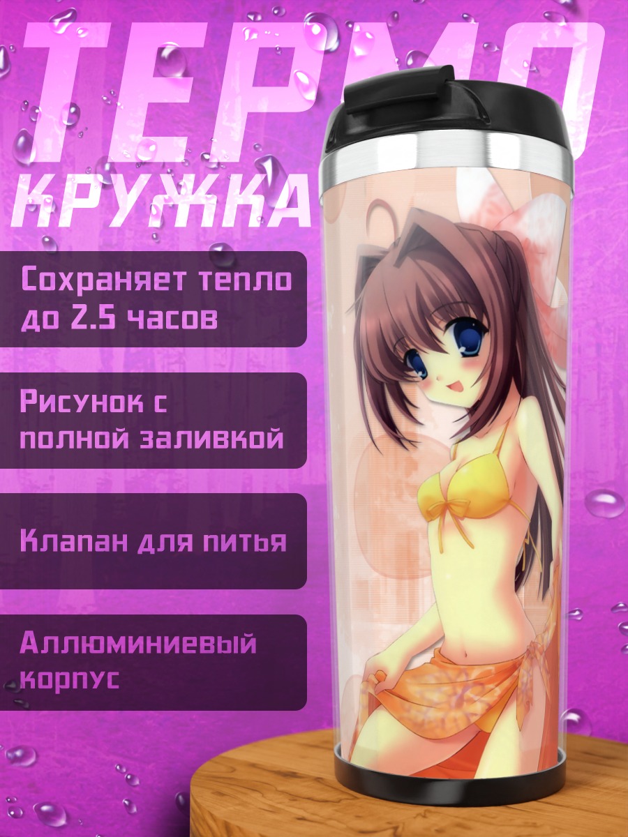 Термокружка Отомэ Асакура на пляже