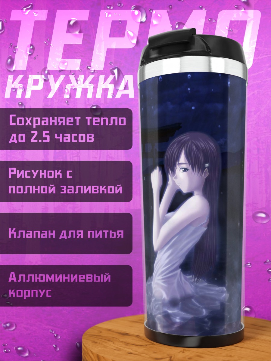 Термокружка Девушка под луной