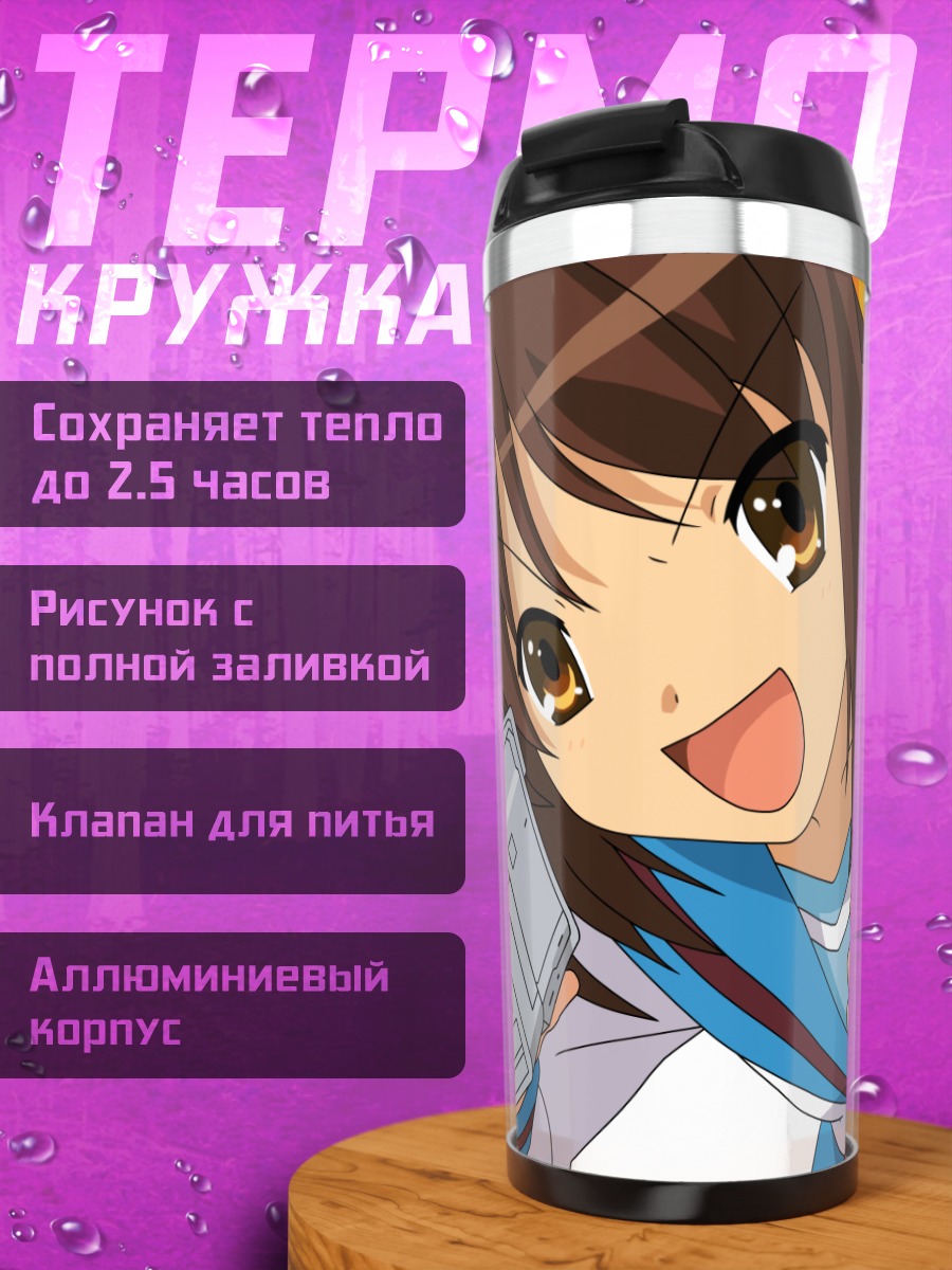 Термокружка Харухи Судзумия с камерой