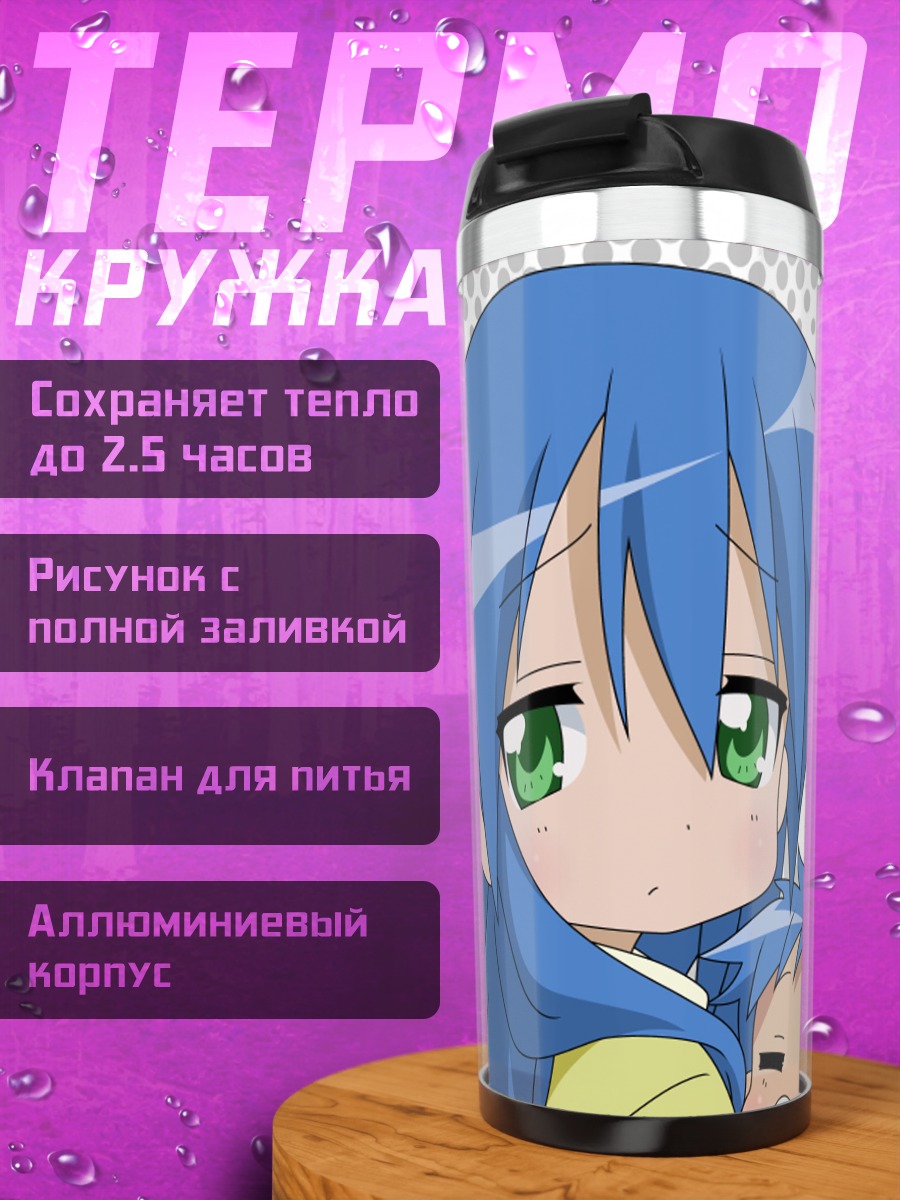 Термокружка Коната Идзуми и семья