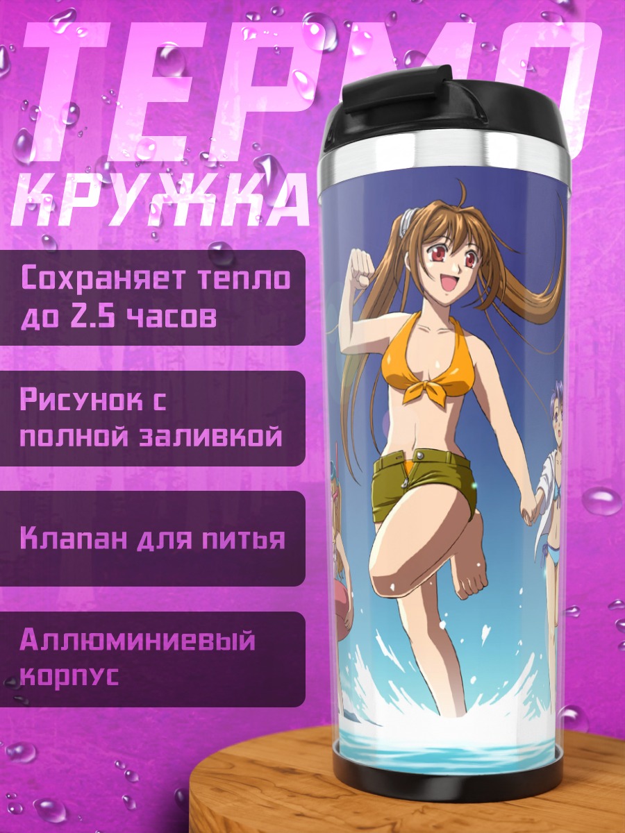 Термокружка Эстель Брайт на пляже