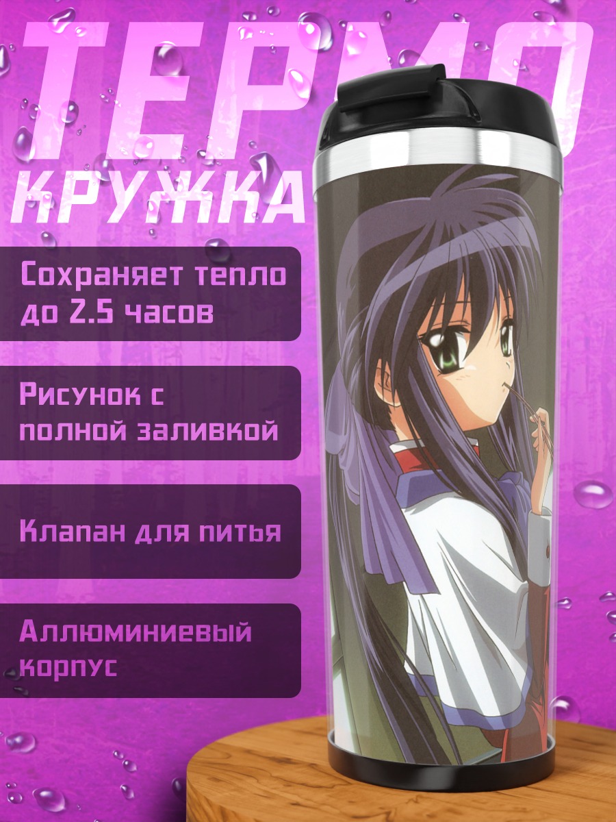 Термокружка Май Кавасуми и Саюри Курата