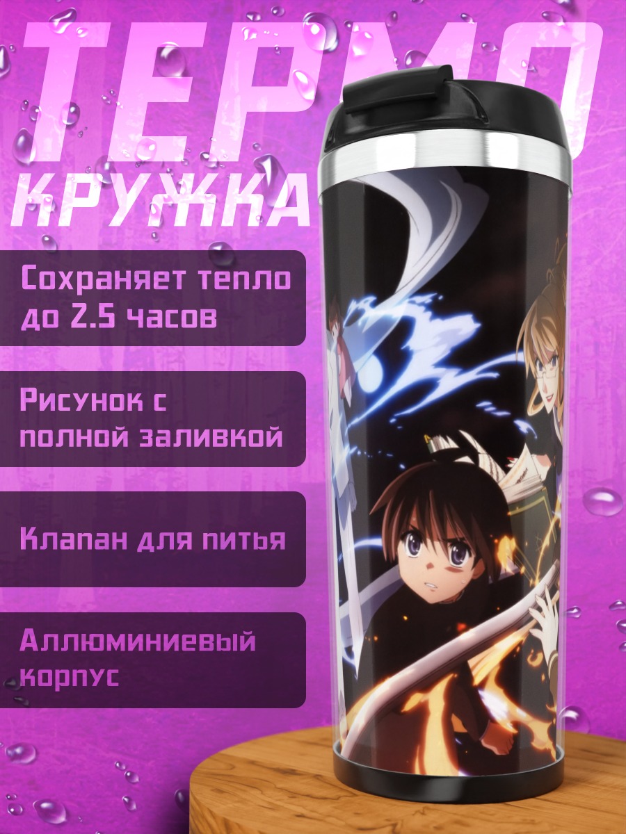 Термокружка Шакуган но Шана