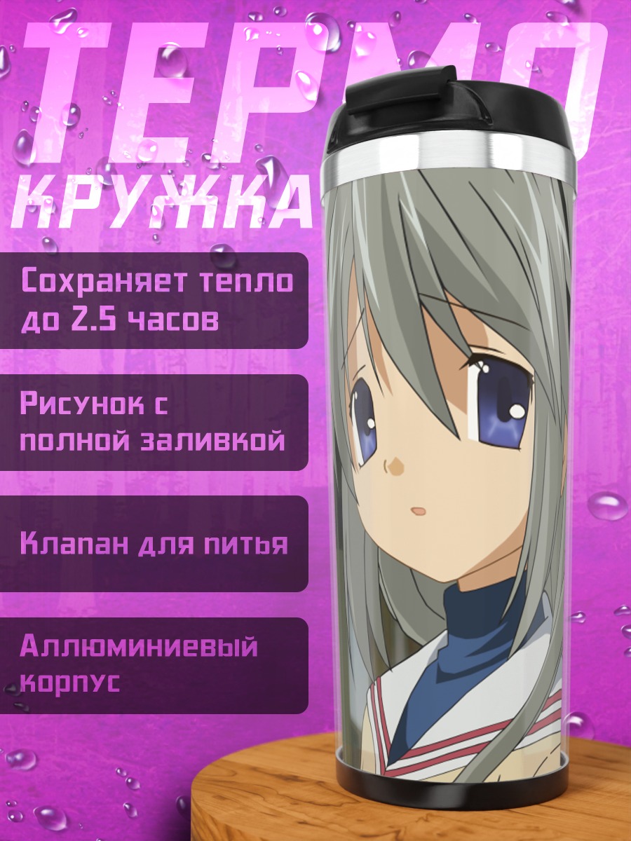Термокружка Томоё Сакагами в школе