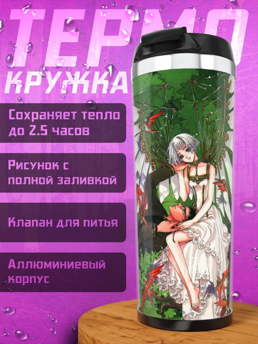 Термокружка Казухико и Сью