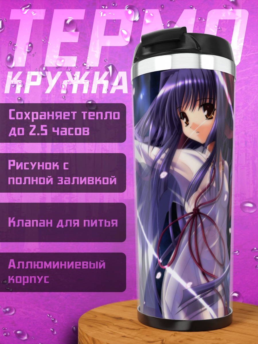 Термокружка Сузуна Кураки в лунном свете