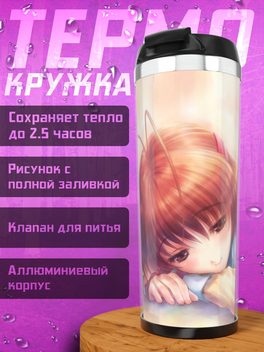Термокружка Нагиса Фурукава спит