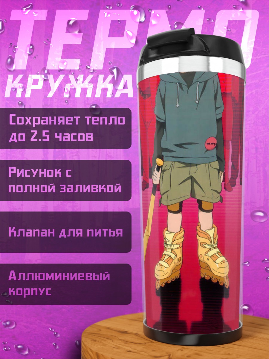Термокружка КОС-МОС с битой