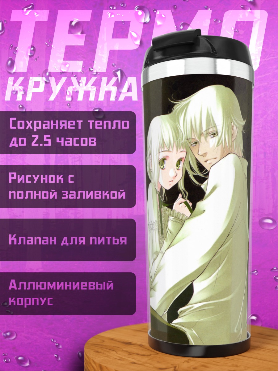 Термокружка Неизвестные в объятиях