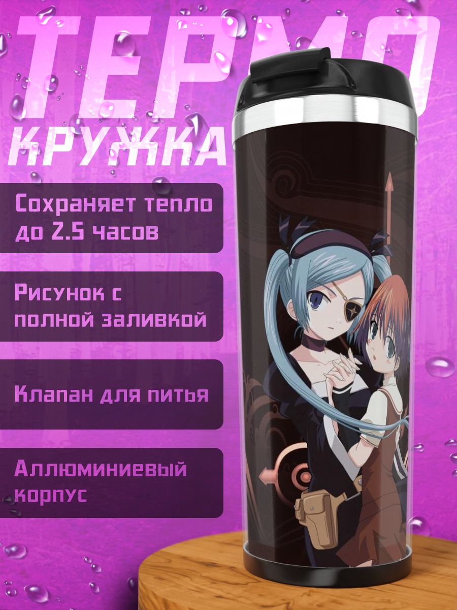 Термокружка Лучия Нахаши и Сумирэ Такахана