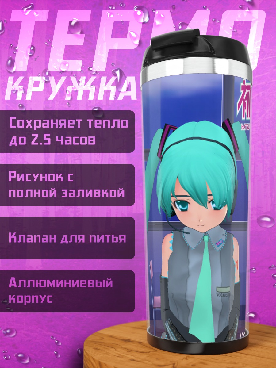 Термокружка Мику Хацунэ в наушниках