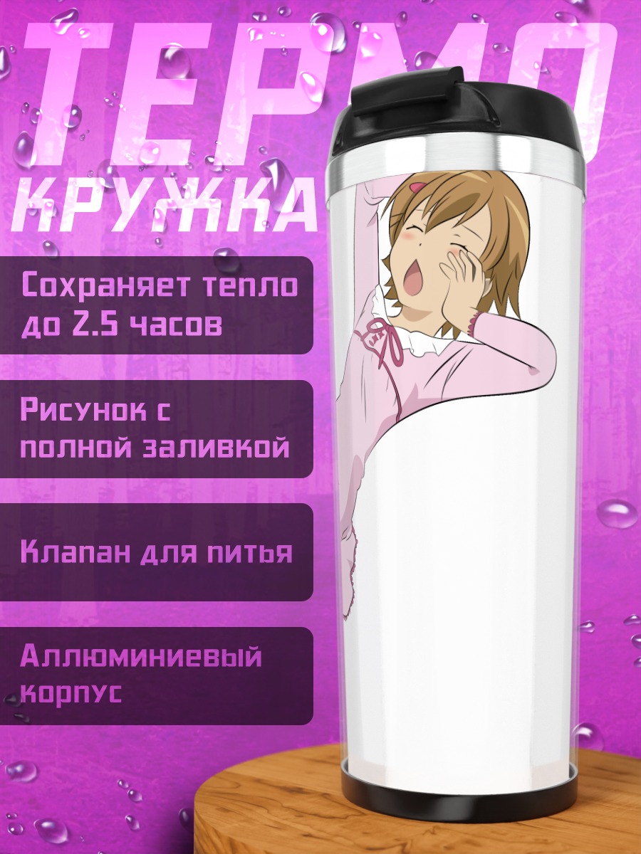 Термокружка Макото в пижаме