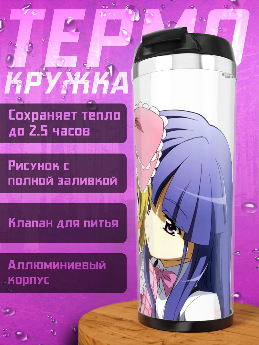 Термокружка Рика Фурудэ и подруги