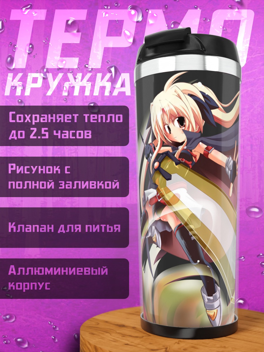 Термокружка Фейт Тестаросса с мечом