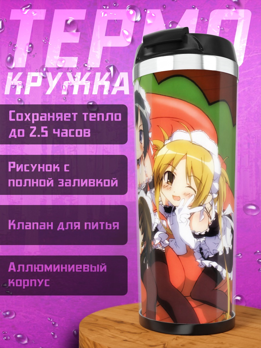 Термокружка Анна Кураучи и горничные