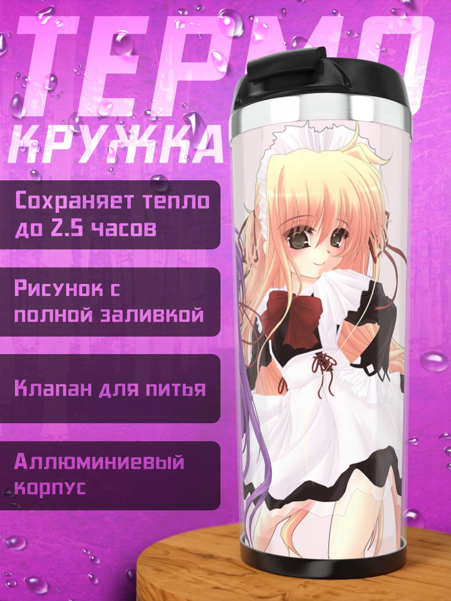 Термокружка Алиса Баннингс и Сузука