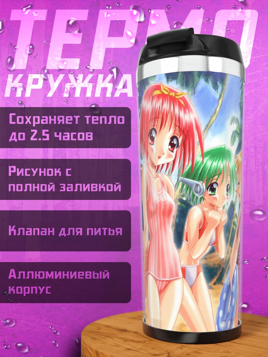 Термокружка Саори Синдзё на пляже