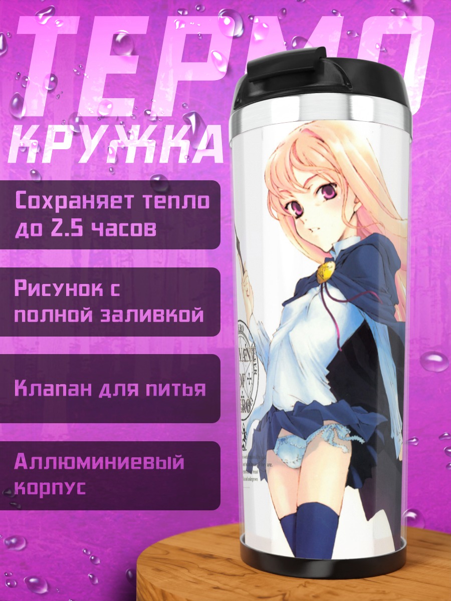 Термокружка Луиза Франсуаза в плаще