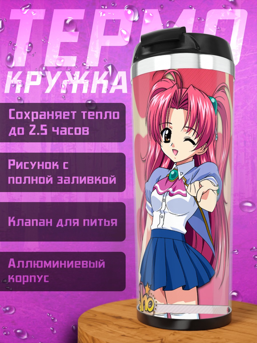 Термокружка Юна Мияма в сердечках