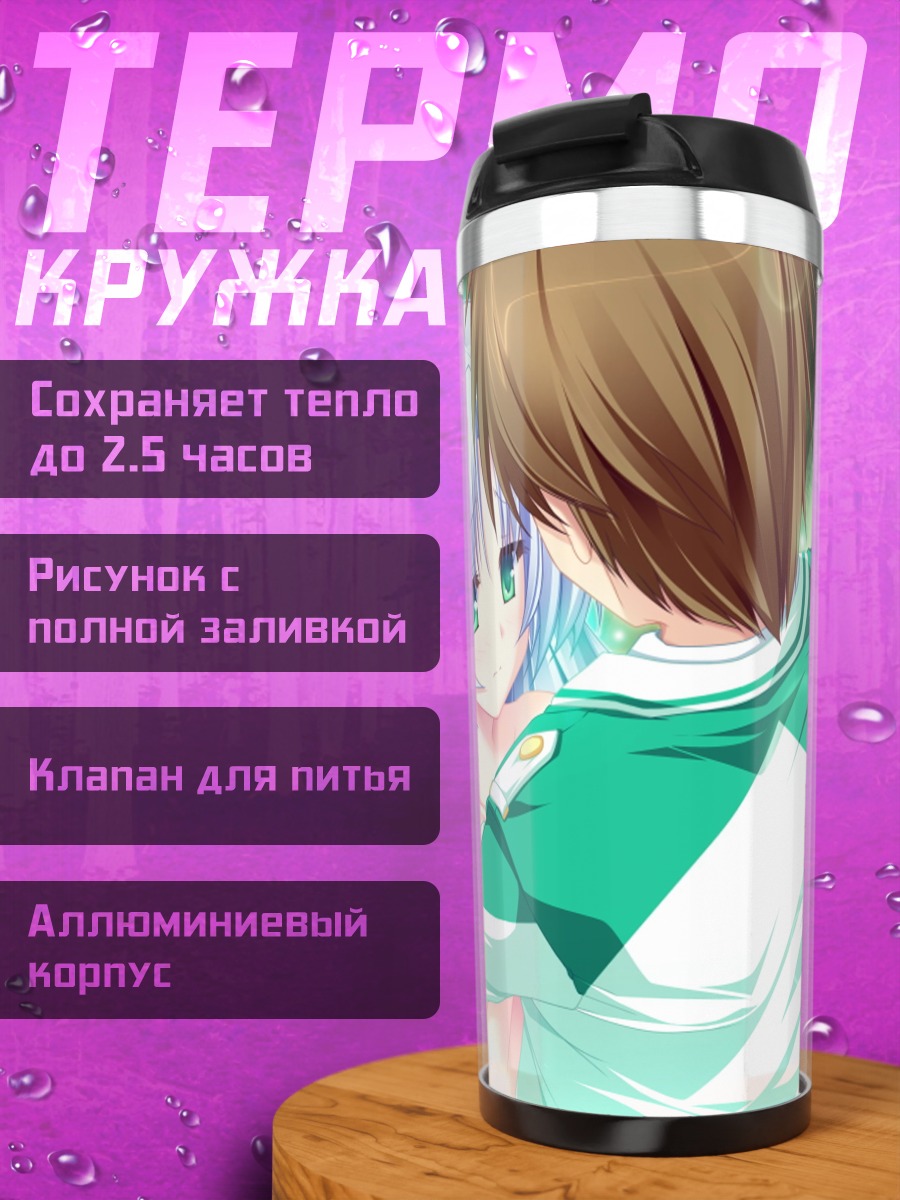 Термокружка Алисия Инфанс в объятиях