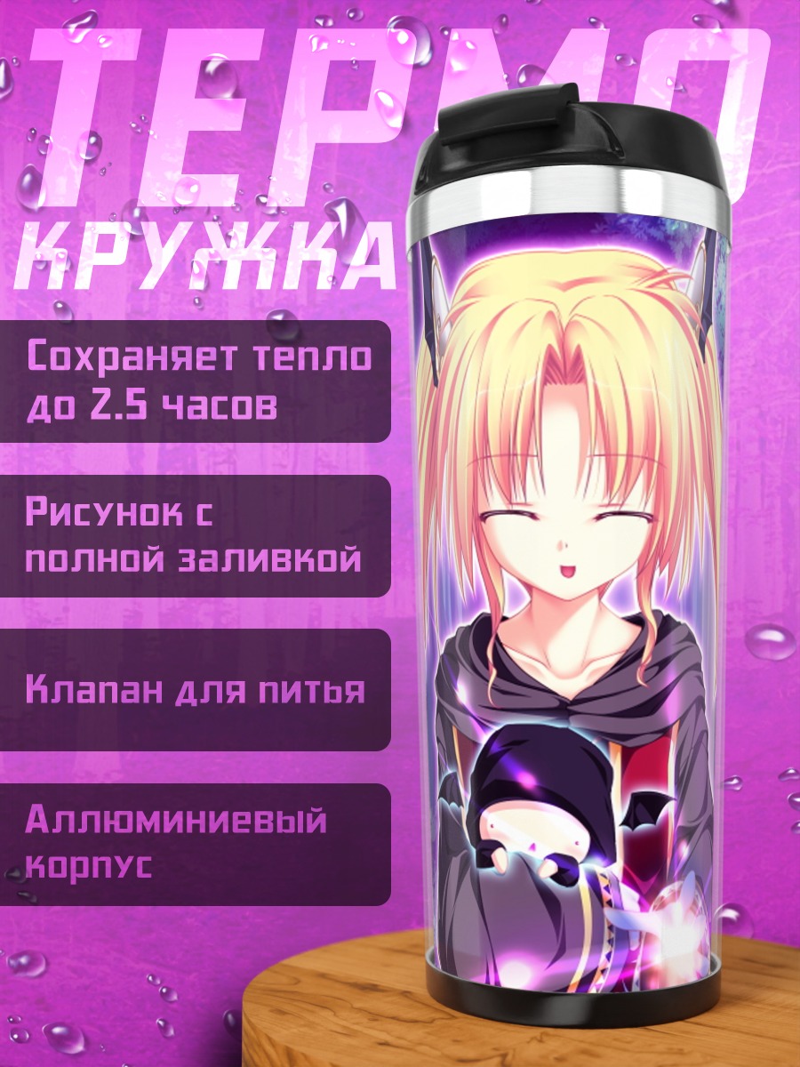 Термокружка Нина и Рена Джеминис