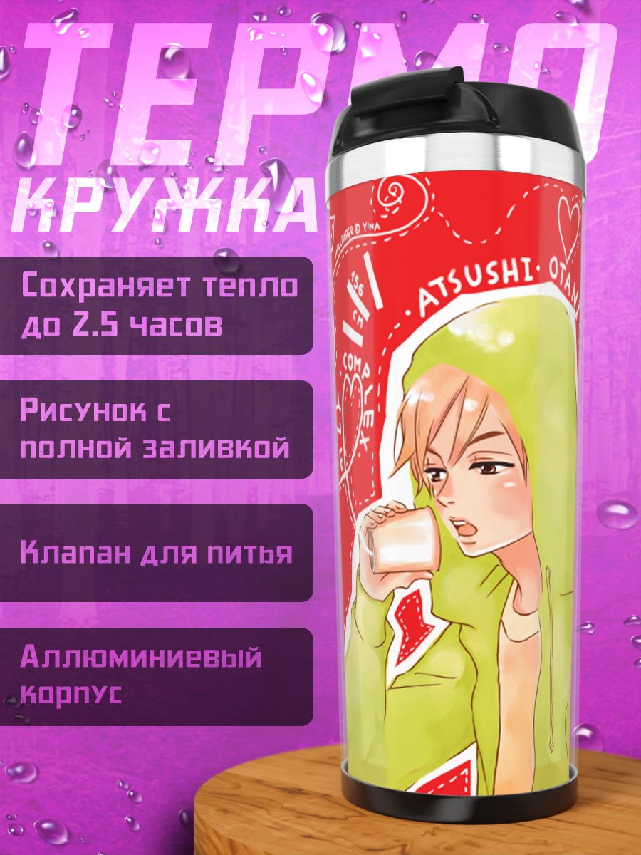 Термокружка Риса Коидзуми и Ацуши Отани