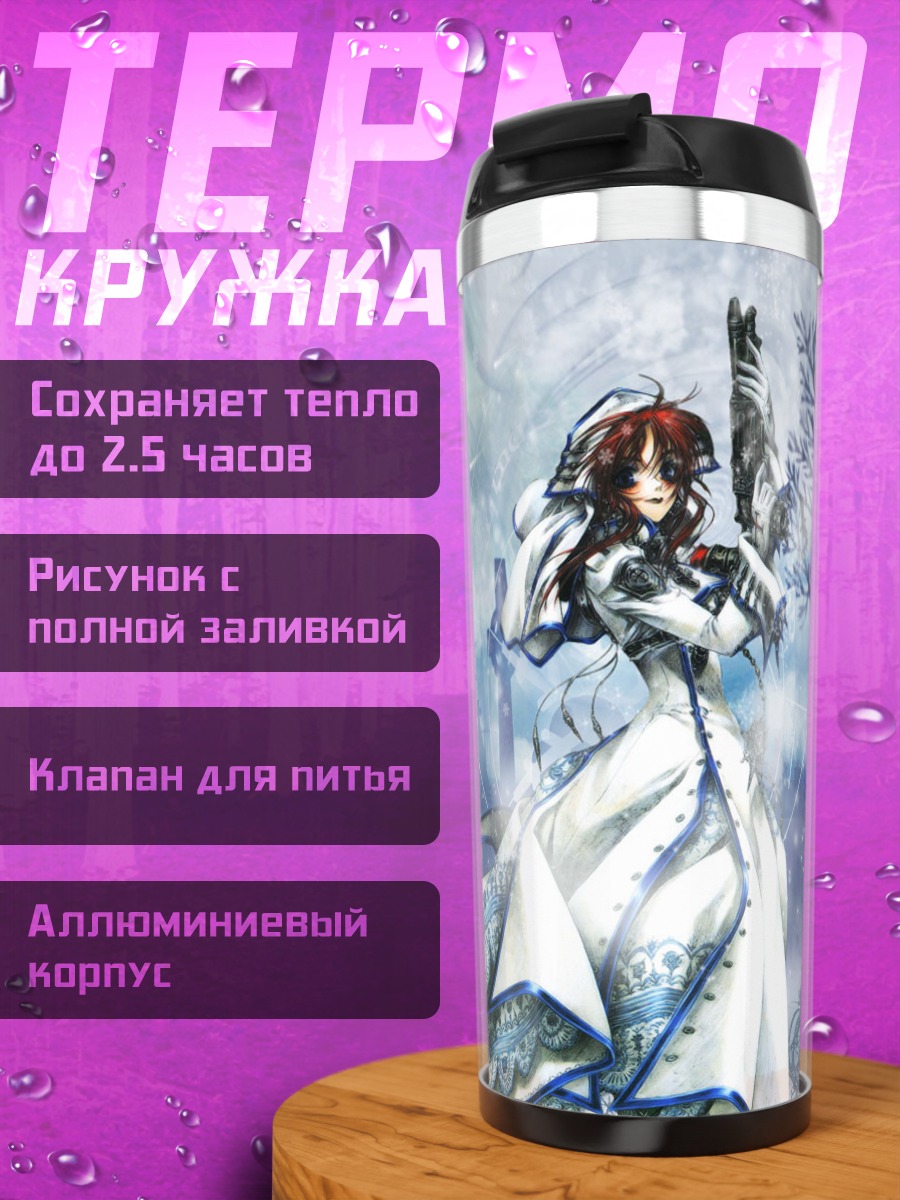 Термокружка Тринити Блад в снегах