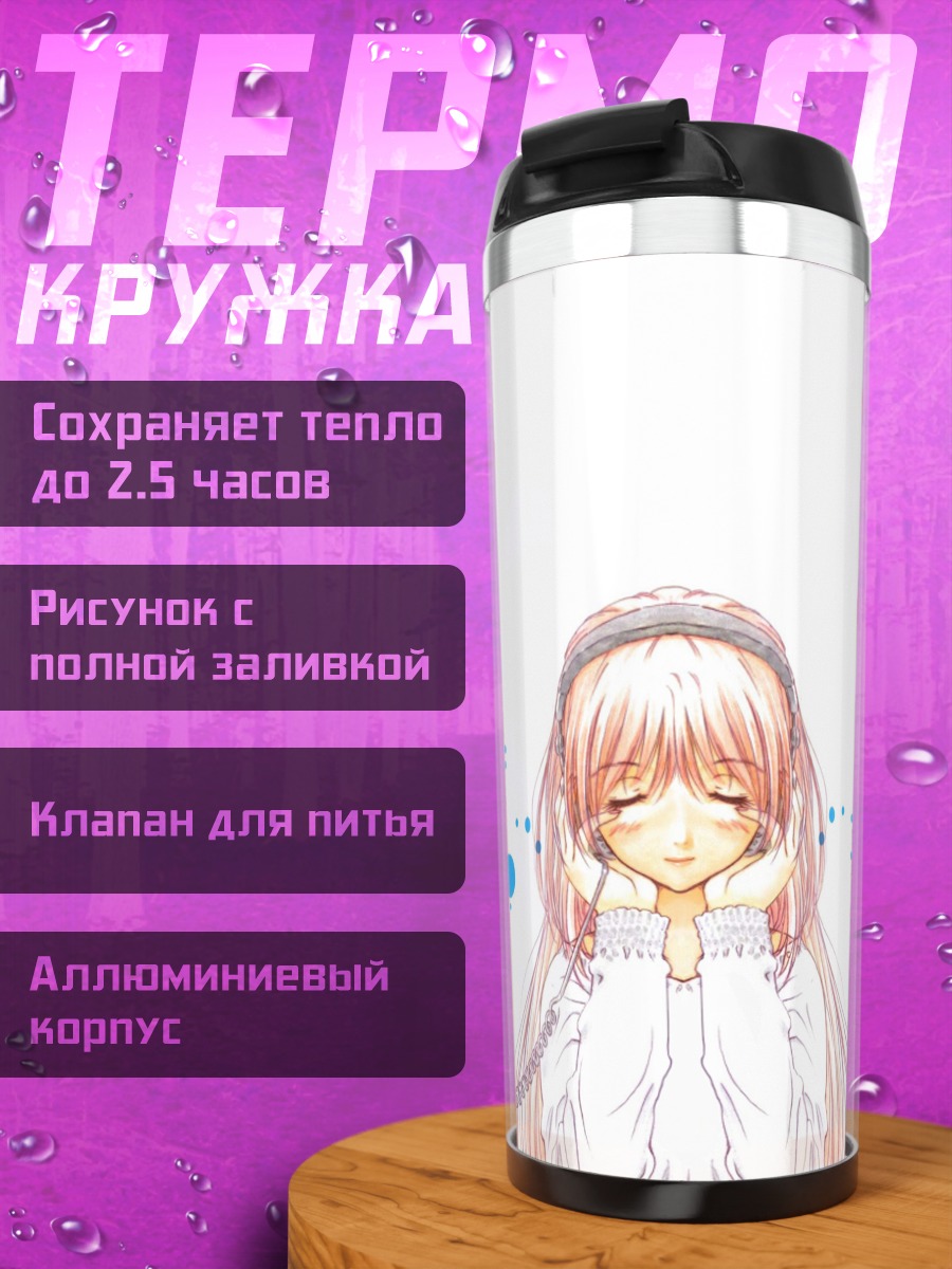 Термокружка Мидзухо Казами в мечтах