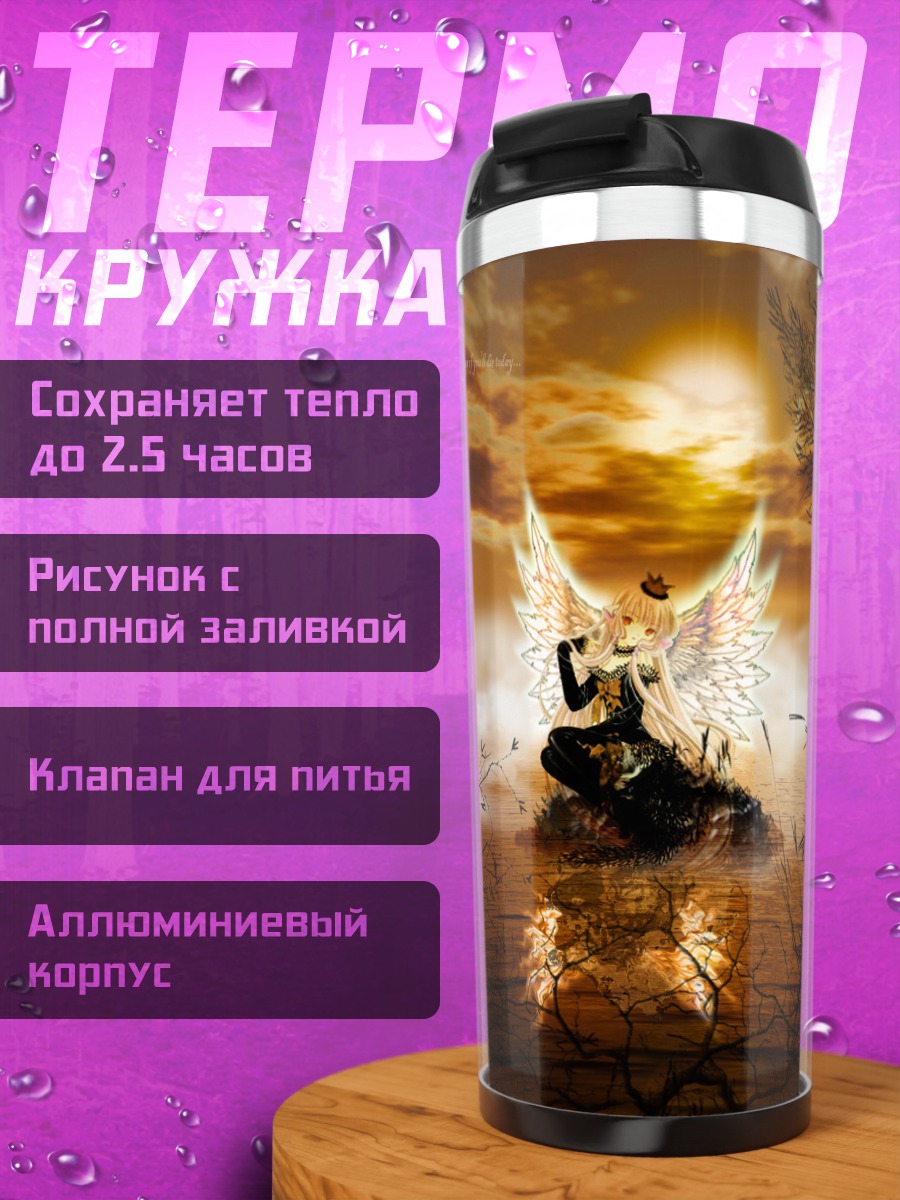Термокружка Фрея в лучах заката